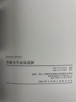 関越自動車道(上越線)地域埋蔵文化財発掘調査報告書