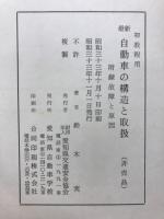 自動車の構造と取扱