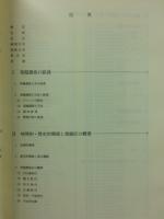 関越自動車道(上越線)地域埋蔵文化財発掘調査報告書