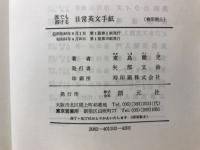 誰でも書ける日常英文手紙