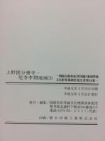関越自動車道(新潟線)地域埋蔵文化財発掘調査報告書