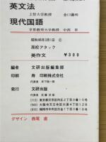 英作文　問題集＝高校アタック　新指導要領準拠