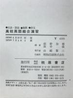 高校英語総合演習
