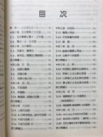 アクセス高校英語 ACCESS to High School English　新課程英語Ⅰ・Ⅱ