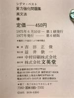 実力教化問題集　英文法