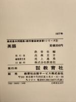 高校基本問題集英語