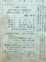 プロ麻雀　第2号