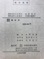 解析学 : 基礎課程