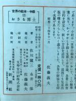 おさる博士