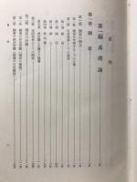 日本國憲法要義