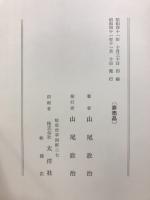 日本國憲法要義