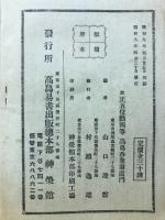 高島秘傳　午年生一代之運勢