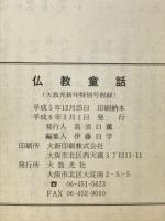 仏教童話