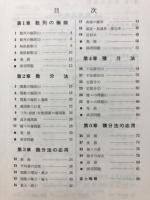 スタンダード微分・積分 : 教科傍用