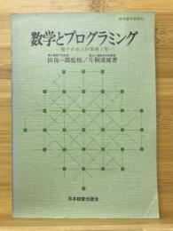 数学とプログラミング : 電子式卓上計算機I型