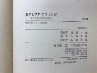 数学とプログラミング : 電子式卓上計算機I型