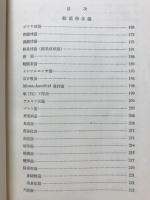 細菌学 細菌学各論　醫学叢書3B