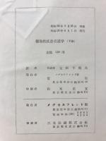 傅染性疾患看護学