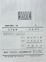 実用数学