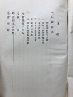 眞朗上人遺稿集