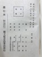 眞朗上人遺稿集