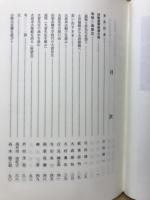 続　白鷺の賦 : 旧制姫路高等学校剣道部史及び文集