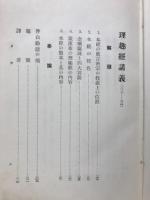 大日經・理趣經講義