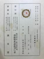 大日經・理趣經講義