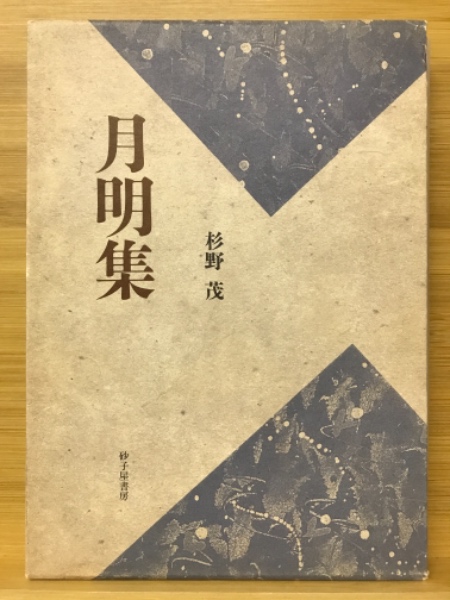 弓道の理念と基本体型(宇野要三郎著) / 古本倶楽部株式会社