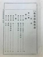 女子教育學教科書