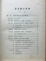 農業簿記原理