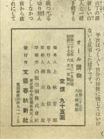 文藝春秋　オール読物