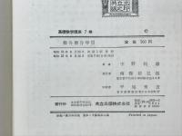 微分積分学Ⅱ
