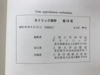 カトリック神学　第15号