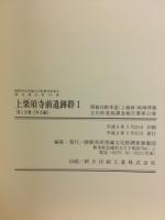 関越自動車道(上越線)地域埋蔵文化財発掘調査報告書