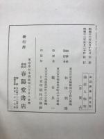 論語講座　論語講座 研究篇