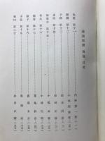 論語解釋