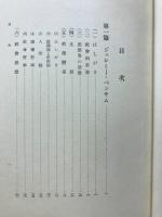 社会思想家評伝