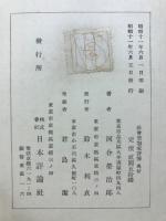 社会思想家評伝