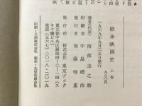 欧米映画史