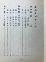 承陽大師傅