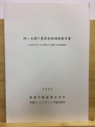 桐ヶ谷横穴墓群発掘調査報告書 : 大田区中央五丁目19番地点の埋蔵文化財発掘調査