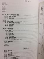 桐ヶ谷横穴墓群発掘調査報告書 : 大田区中央五丁目19番地点の埋蔵文化財発掘調査