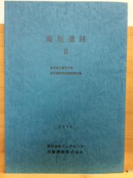 滝坂遺跡 : 東京都三鷹市中原滝坂遺跡発掘調査報告書