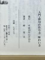 俳句の作り方