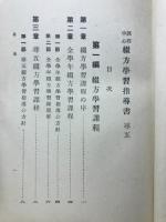 課程中心綴方学習指導書