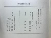 歌集　やまみづ