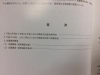 埋蔵文化財調査報告