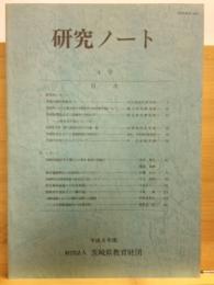 研究ノート4号 平成6年度