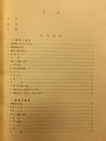 関越自動車道(新潟線)地域埋蔵文化財発掘調査報告書